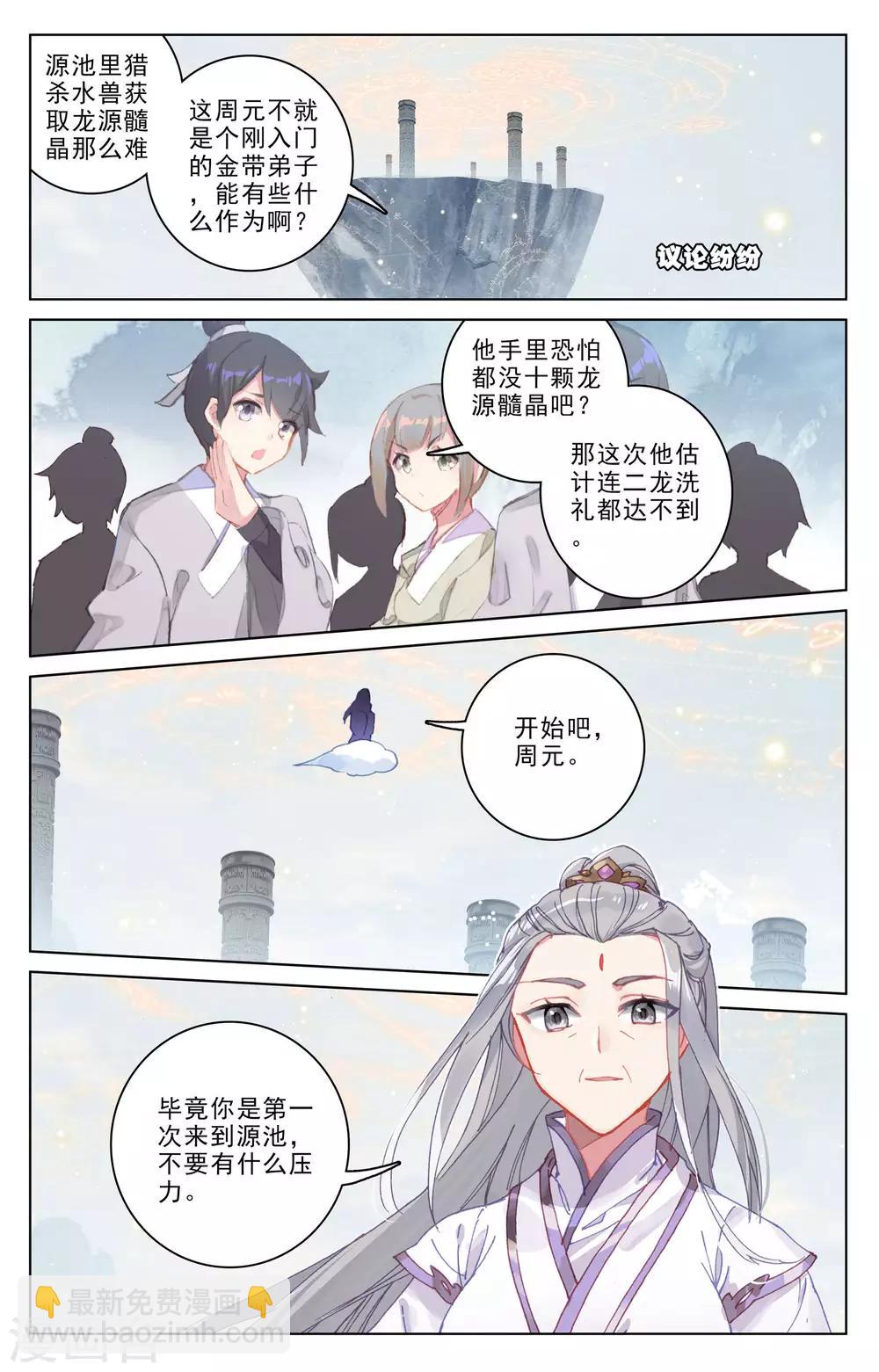 元尊 - 第187話上 三重天 - 2