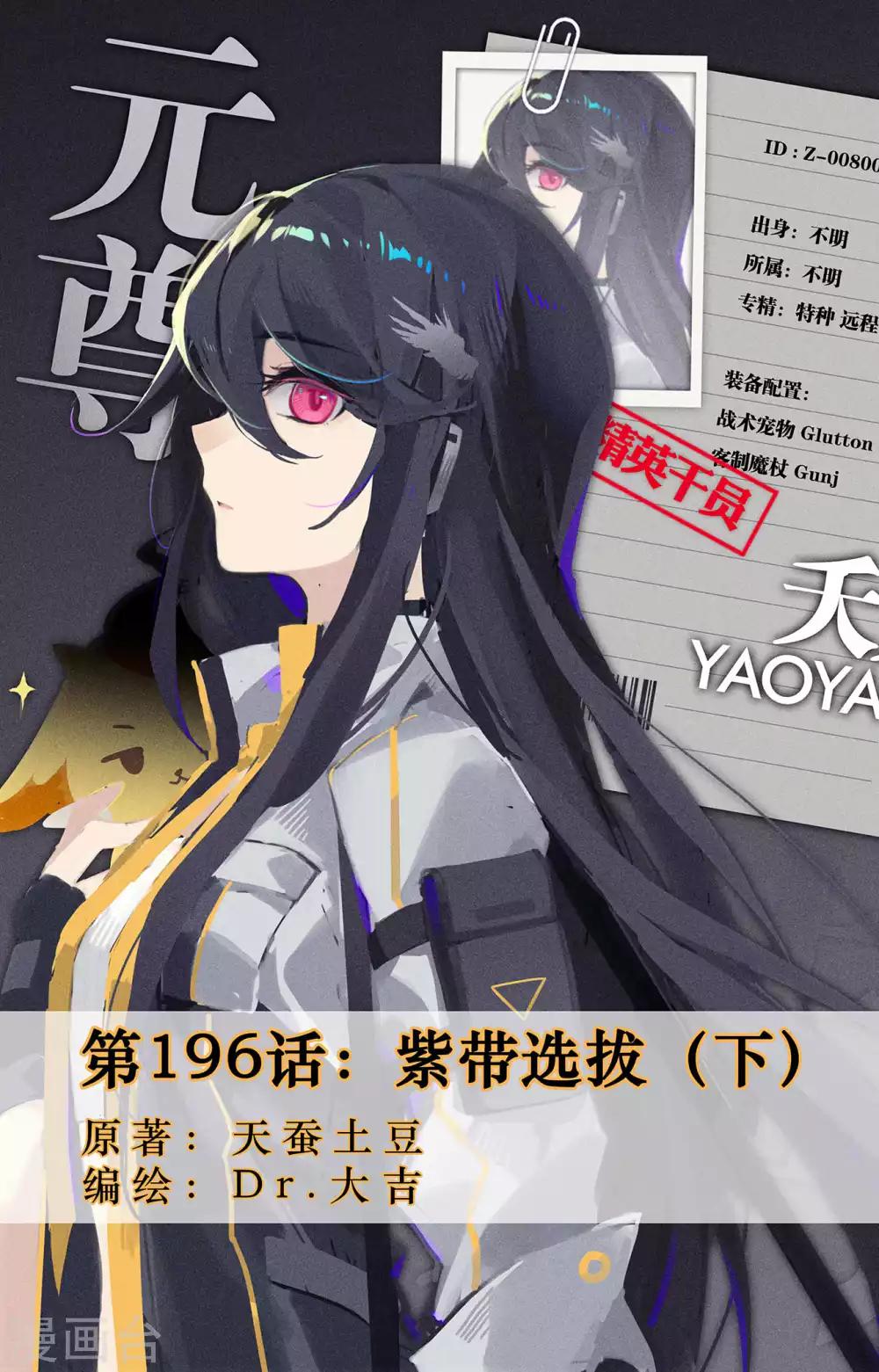 元尊 - 第196話下 紫帶選拔 - 1