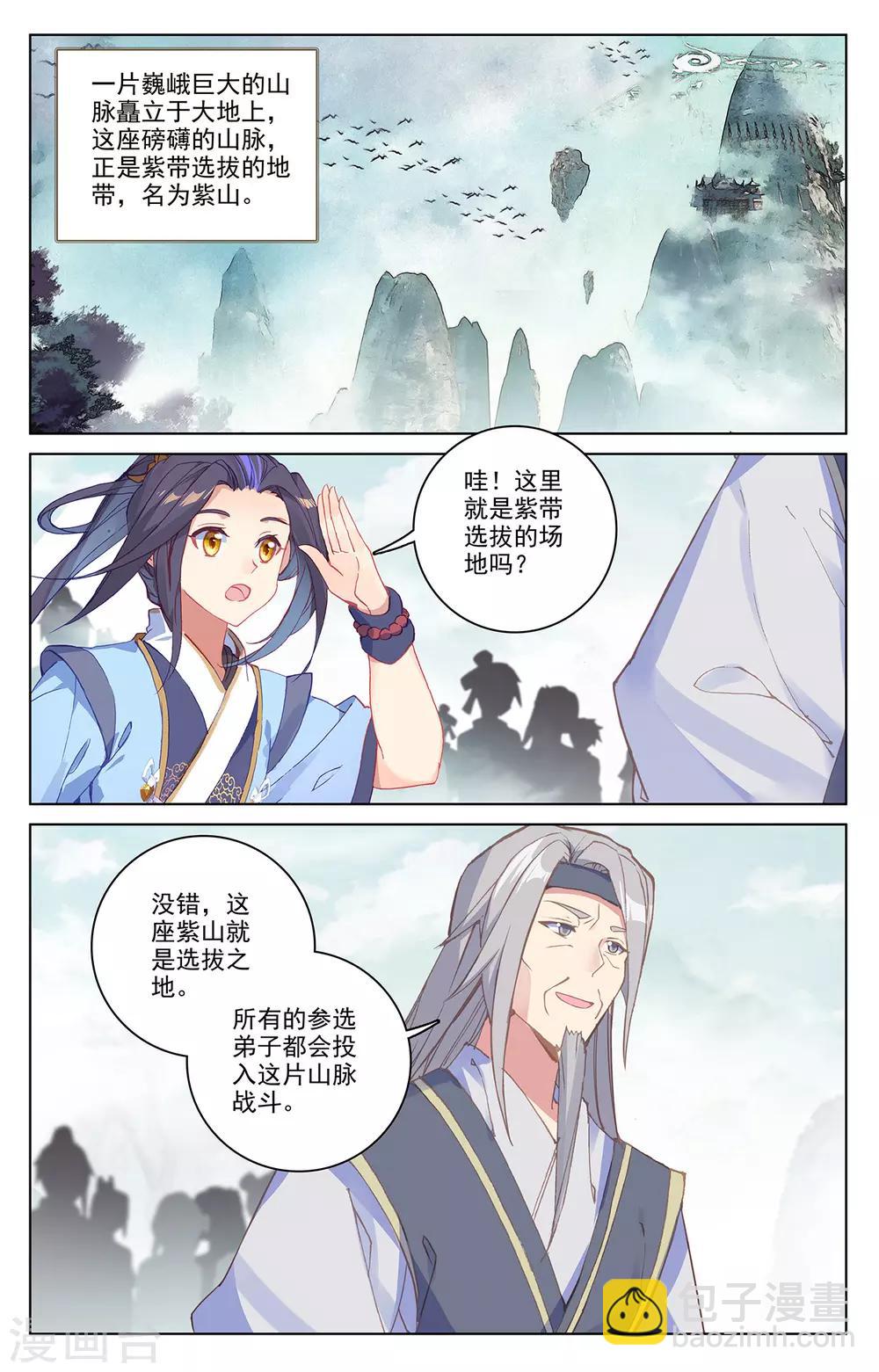元尊 - 第206话上 开启 - 2