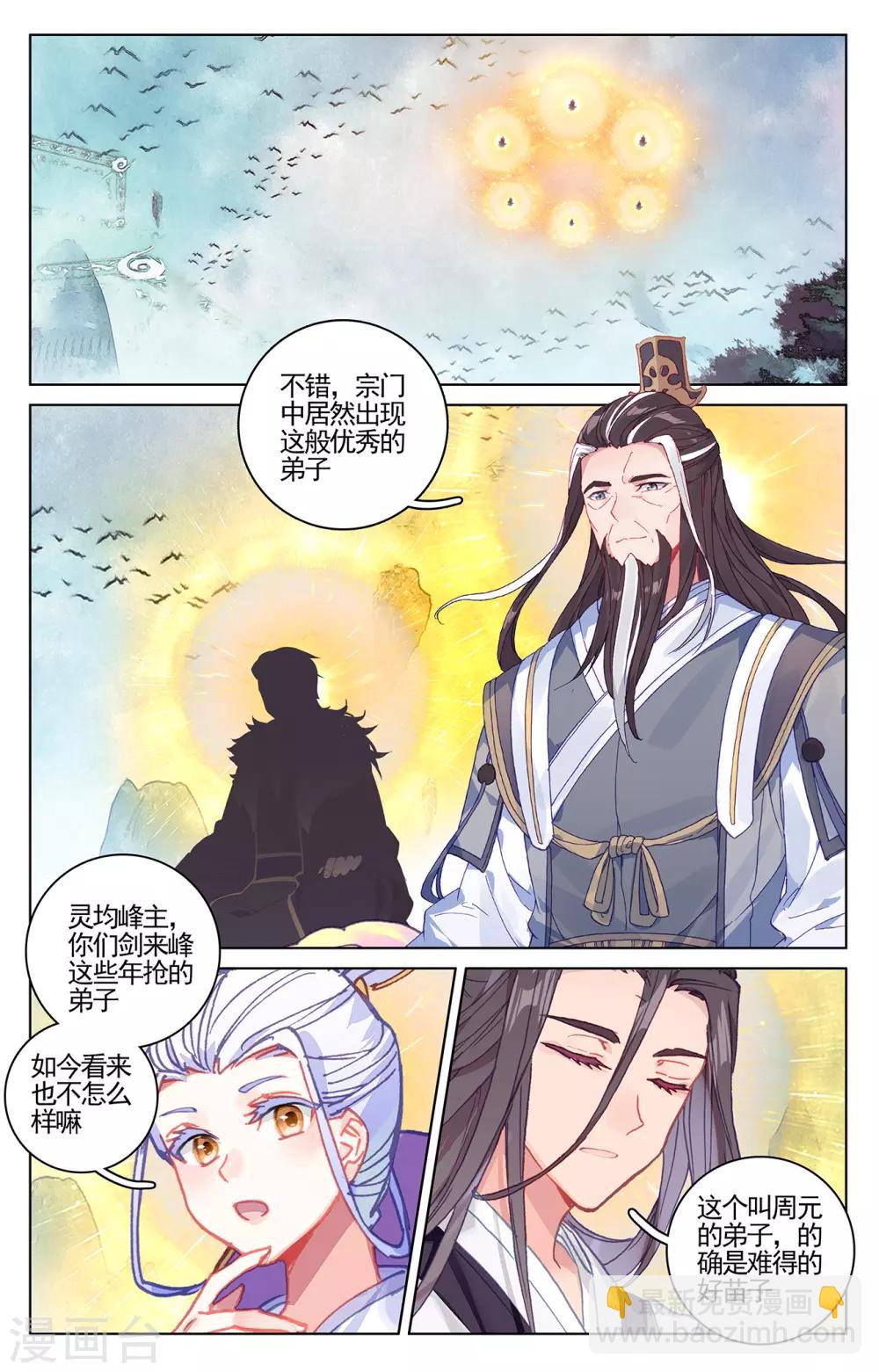 元尊 - 第210話上 魁首之爭 - 2
