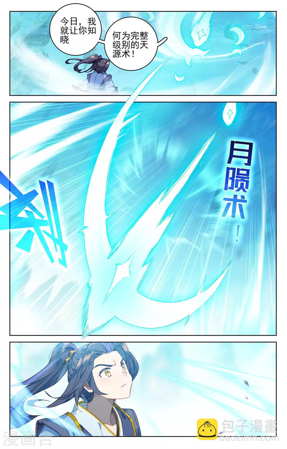 元尊 - 第212話上 源氣對拼 - 2
