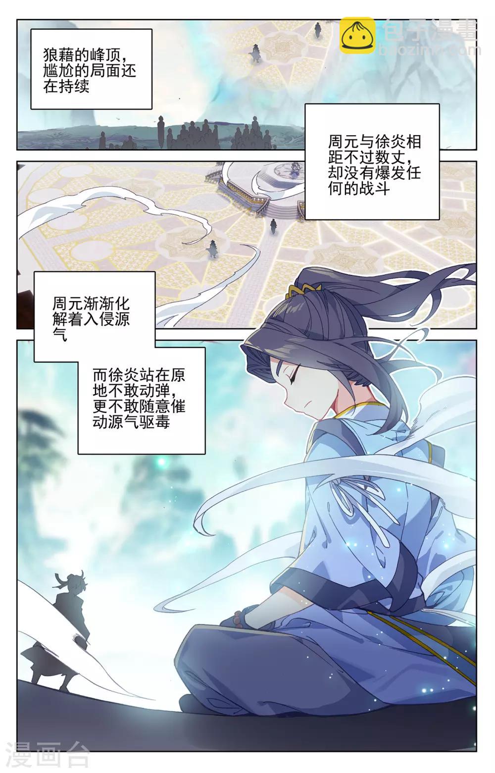 元尊 - 第213話上 魁首 - 2
