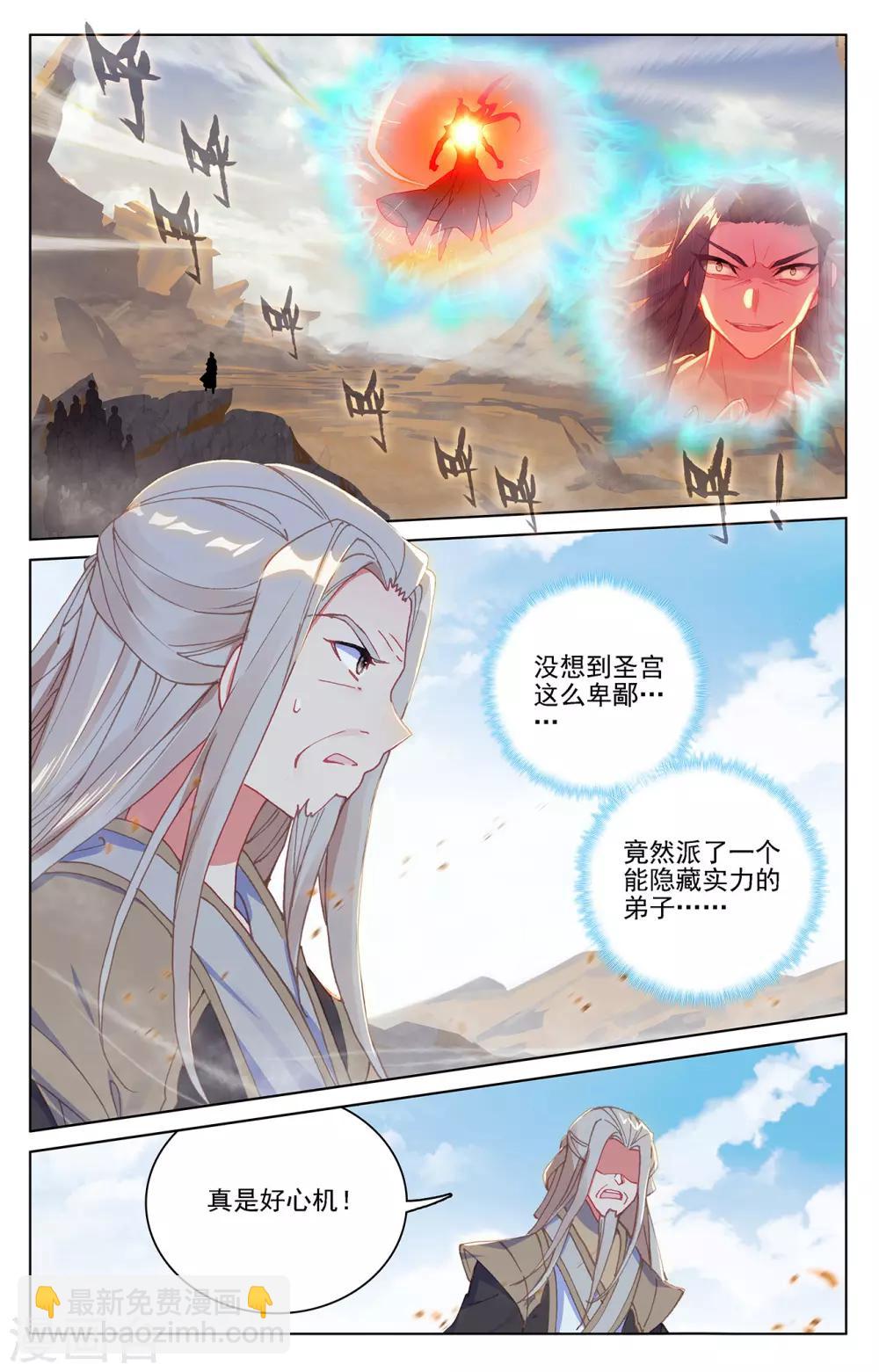 元尊 - 第227話上 團滅 - 2