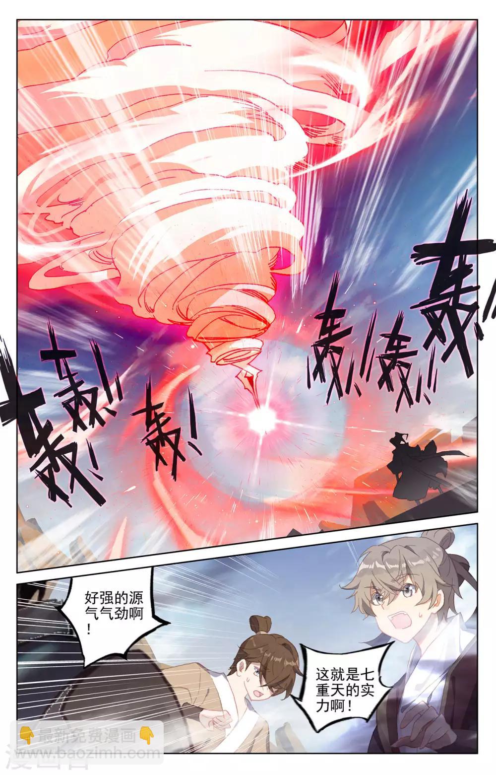 元尊 - 第229話上 周元顯威 - 2
