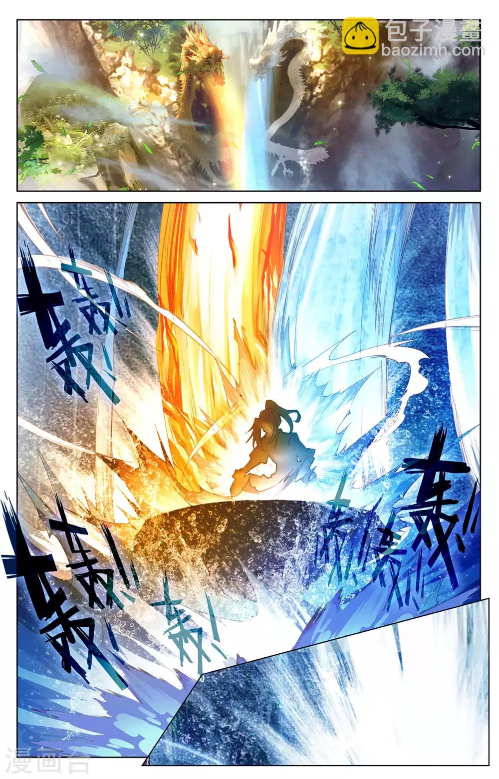 元尊 - 第237話上 水火鍛龍 - 2
