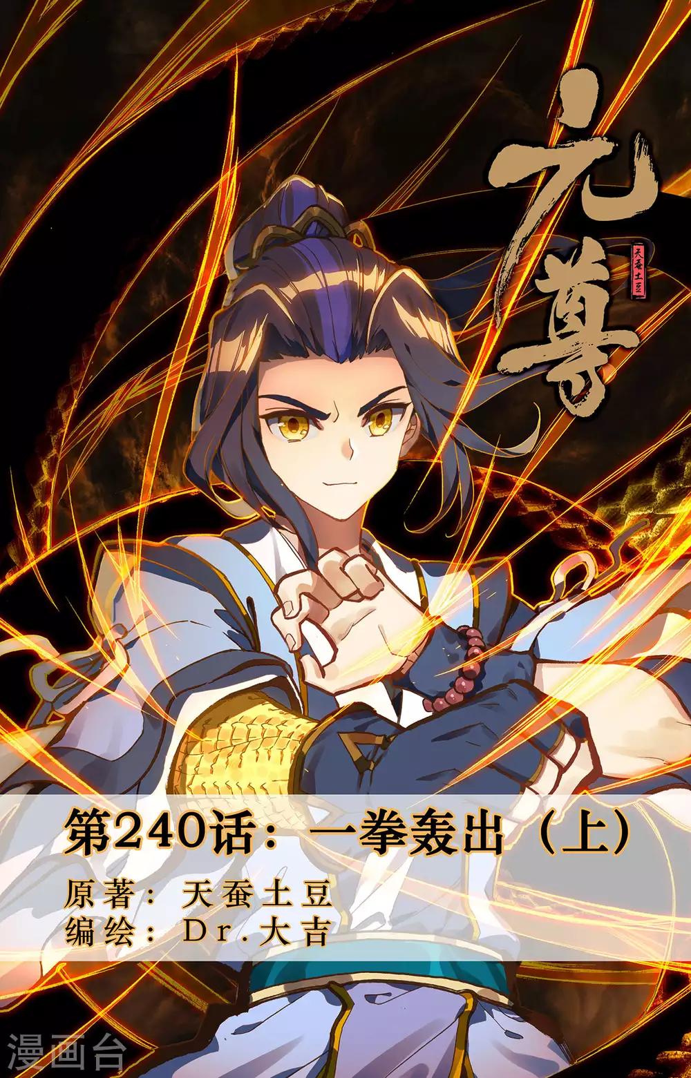 元尊 - 第240話上 一拳轟出 - 1