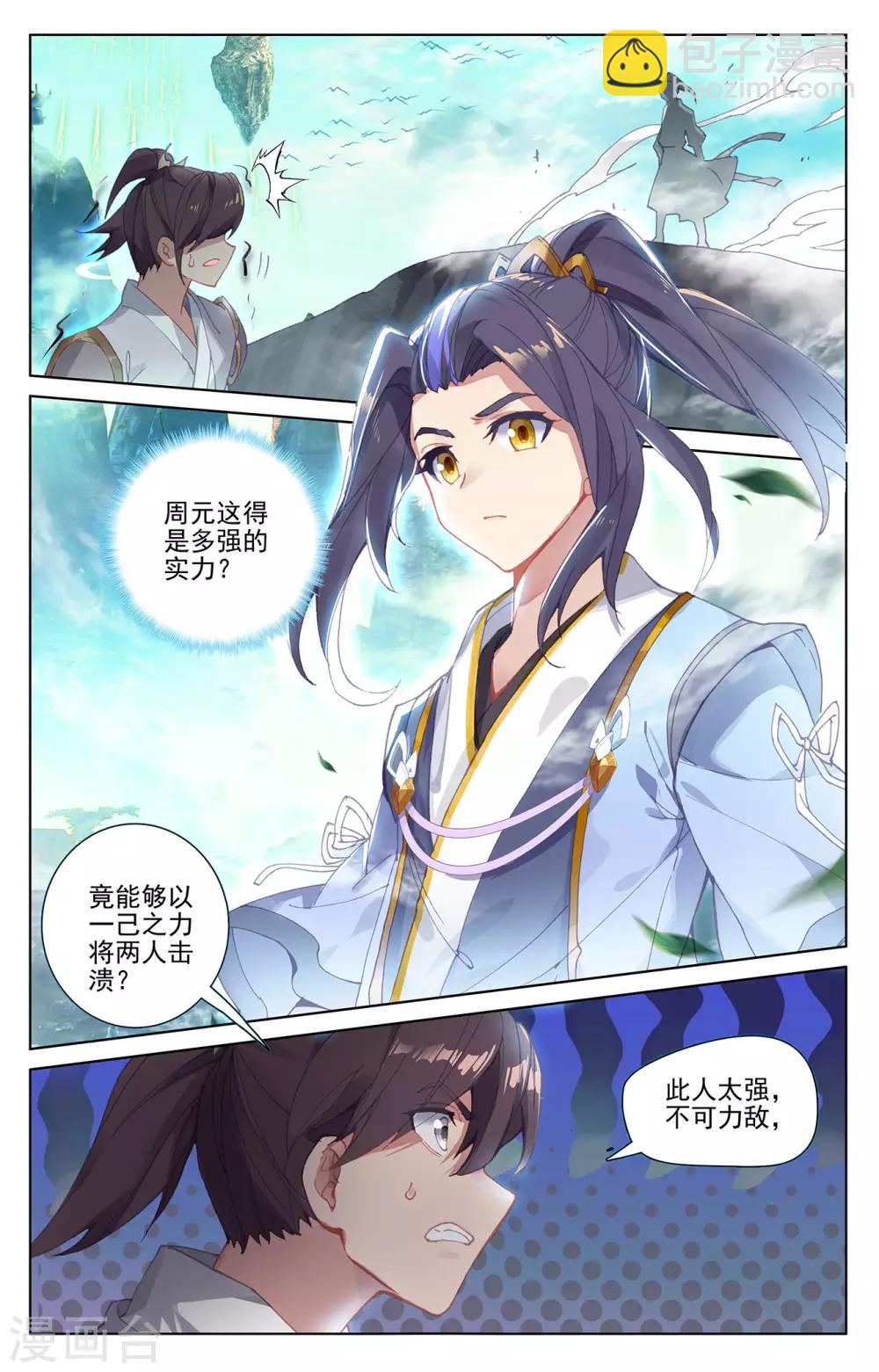 元尊 - 第248話上 攔路虎 - 2