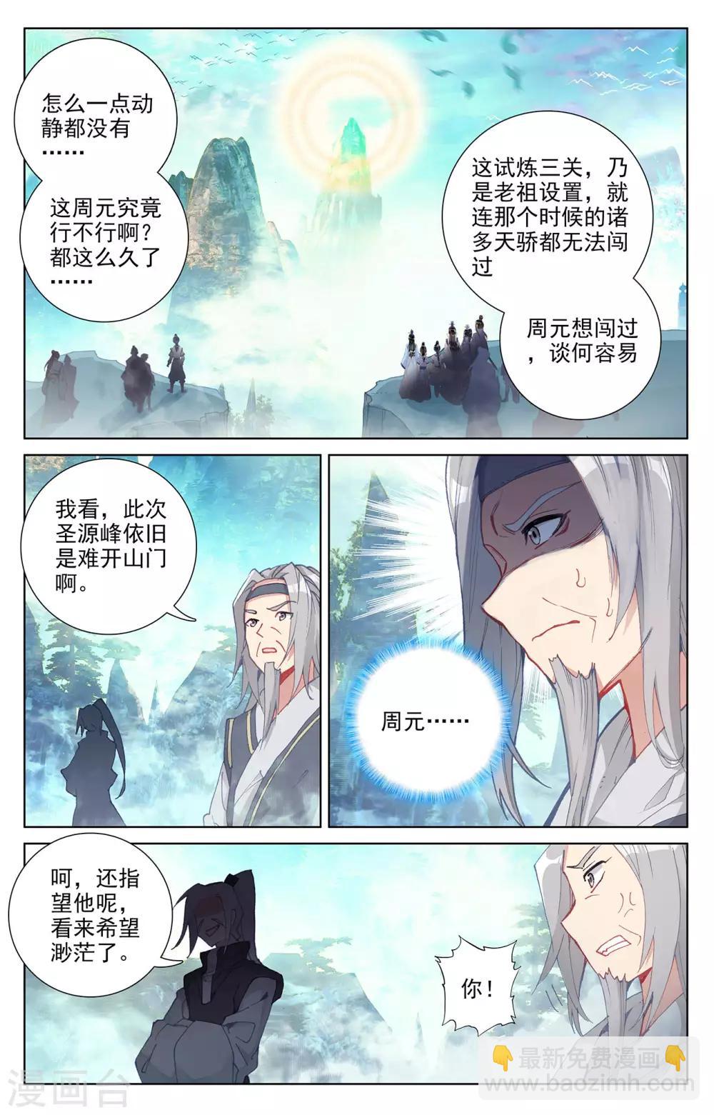 元尊 - 第258話上 玄鐘響 - 2