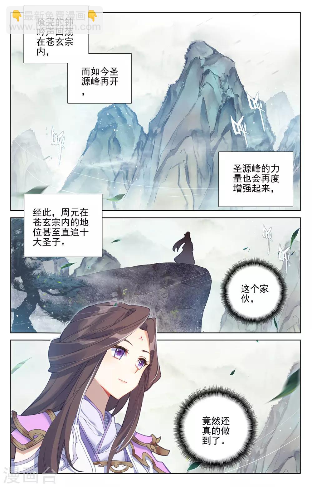 元尊 - 第259話上 尋印 - 2
