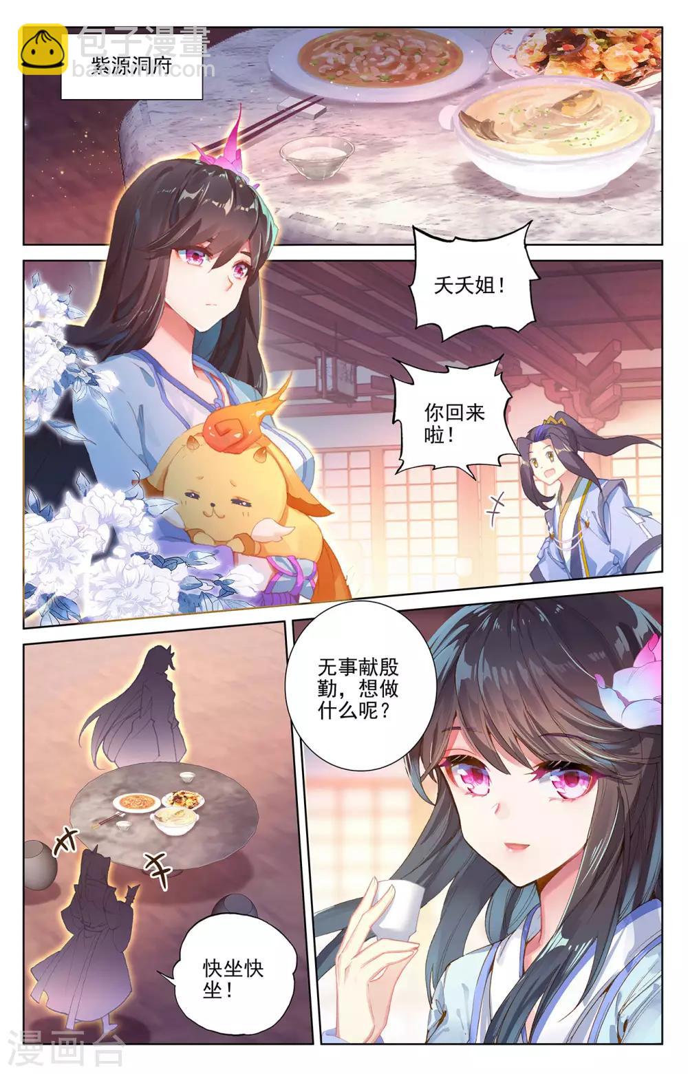 元尊 - 第261話上 聖靈種子 - 2