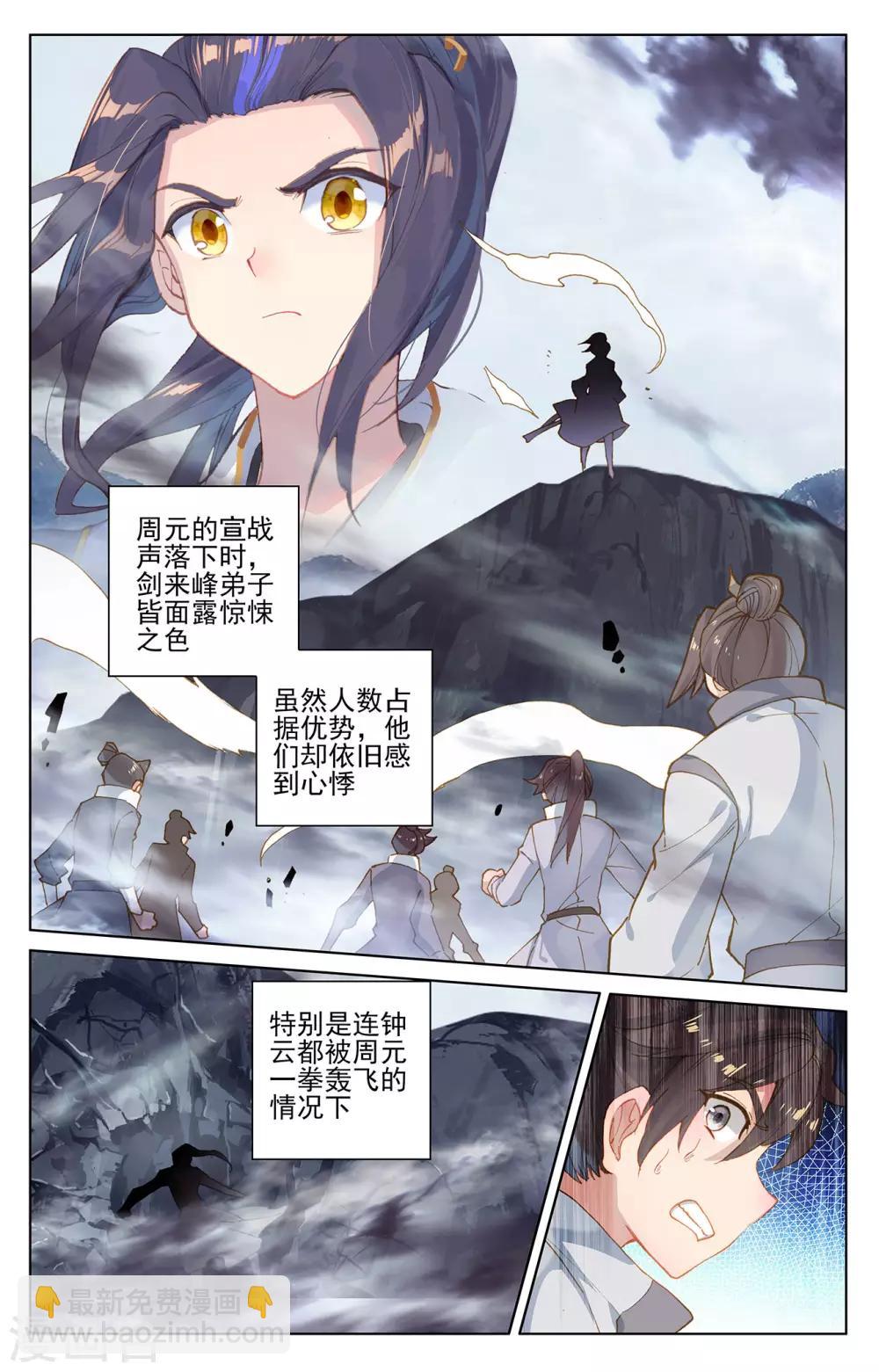 元尊 - 第266話上 震怒 - 2