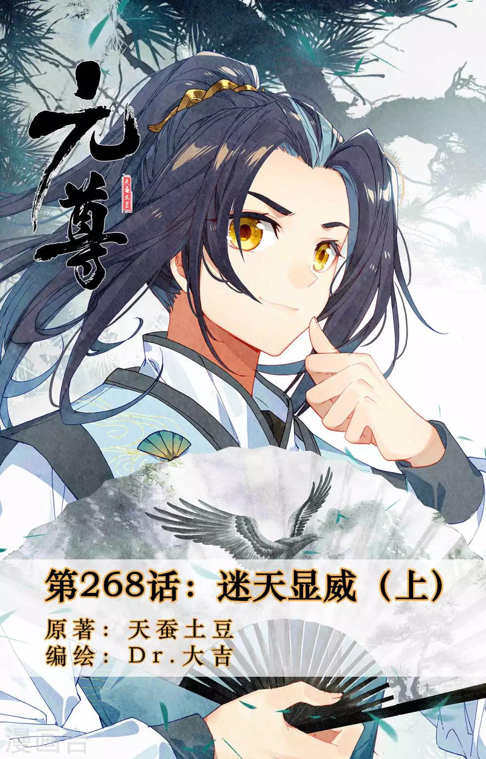 元尊 - 第268話上 迷天顯威 - 1