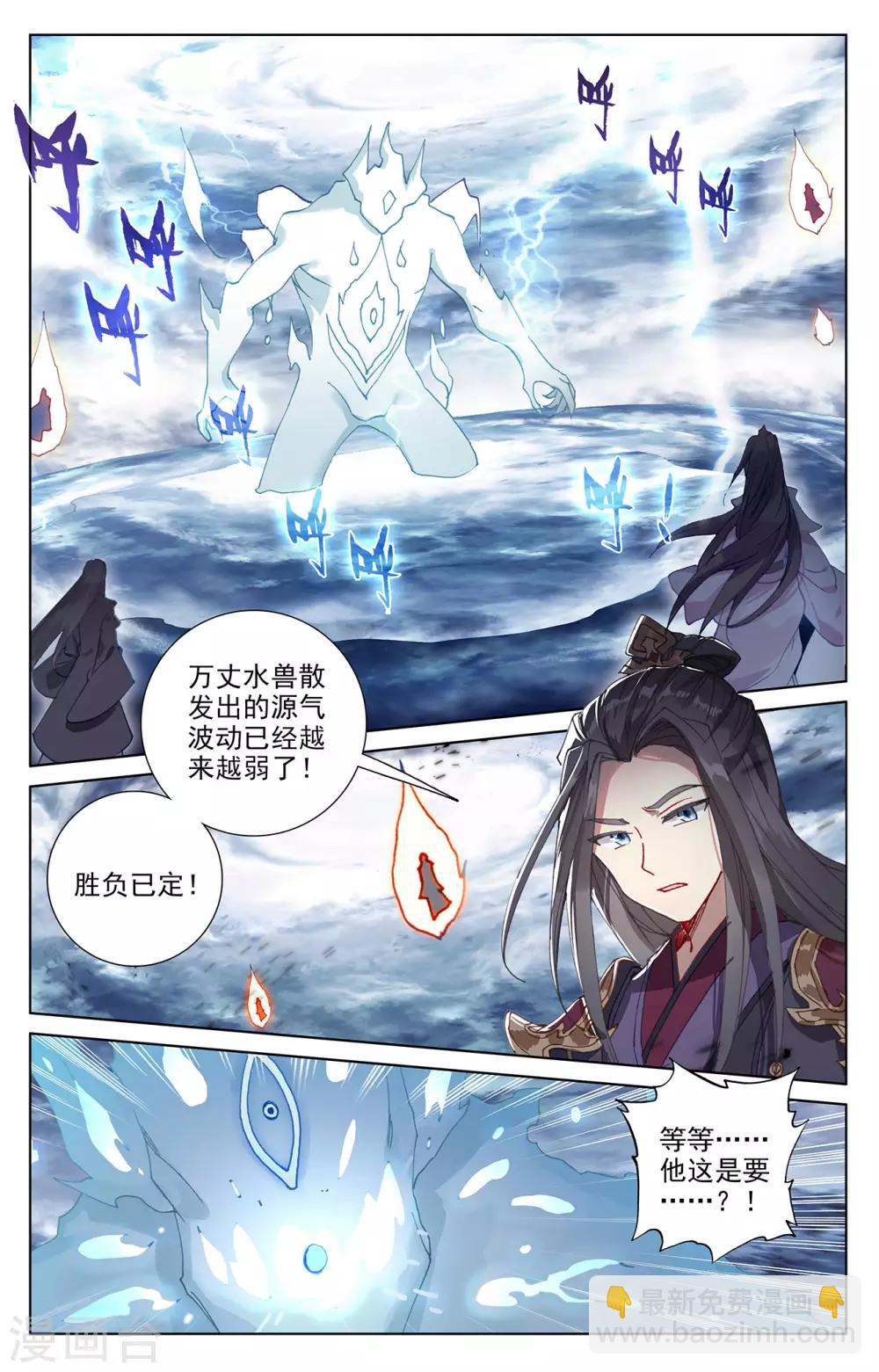 元尊 - 第278話上 滅萬丈 - 2
