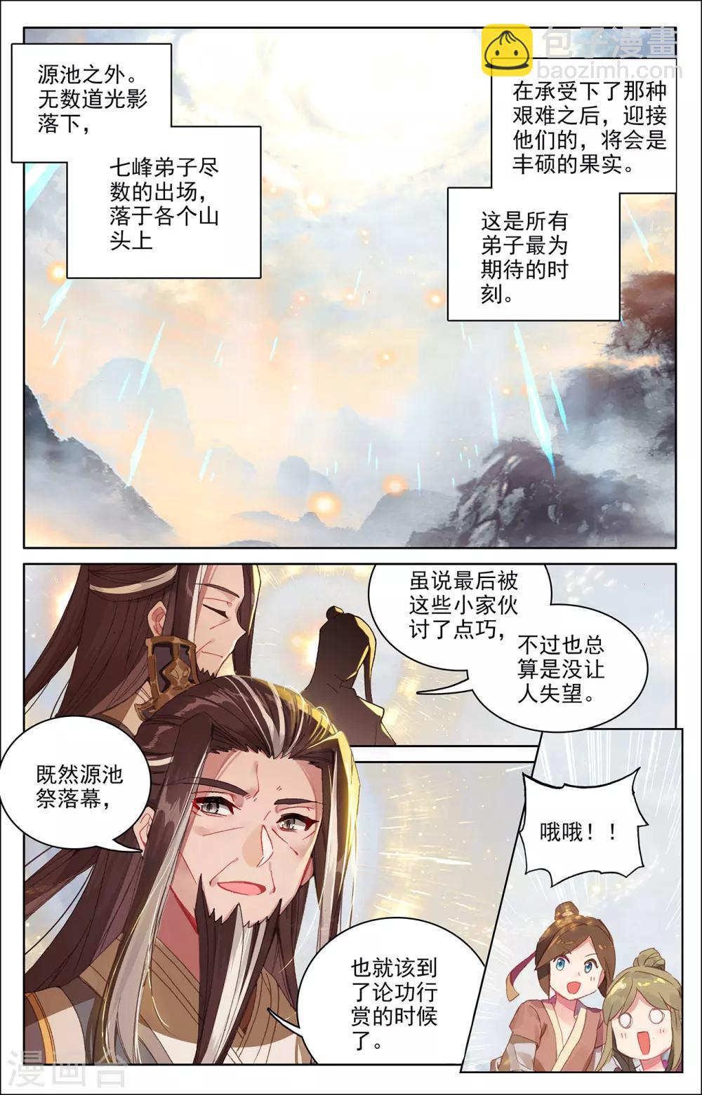 元尊 - 第279話上 九龍洗禮 - 2