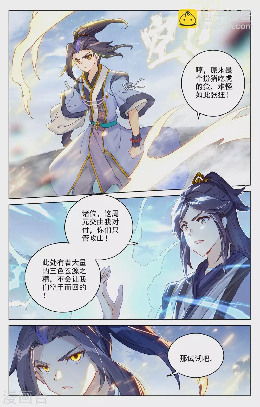 元尊 - 第285話上 周元碾壓 - 2