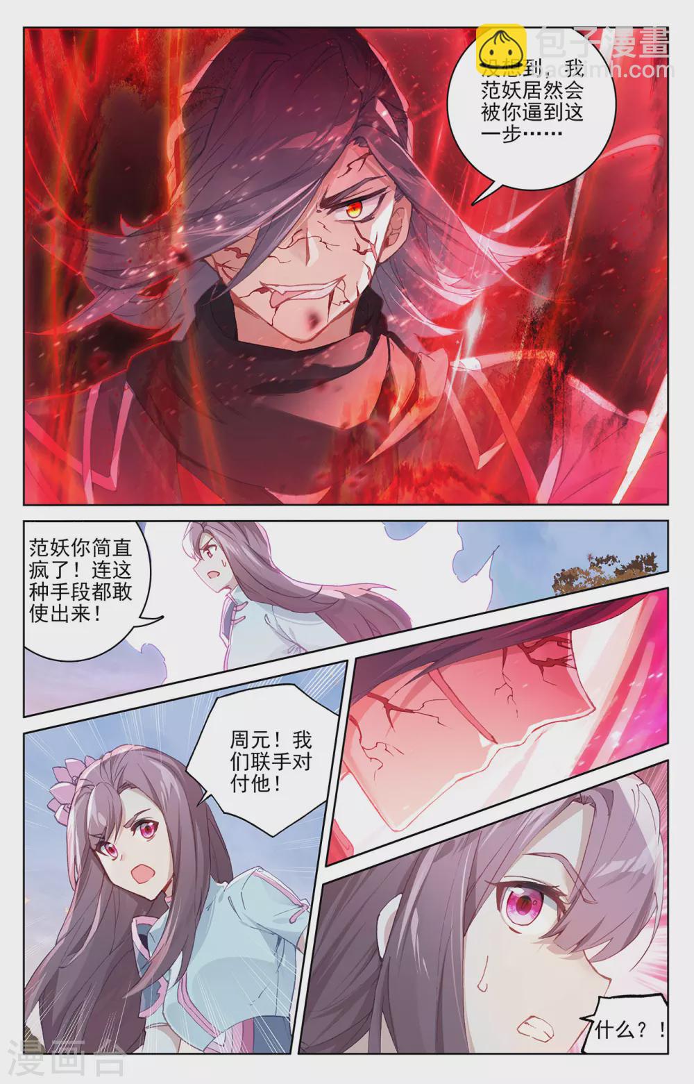 元尊 - 第293話上 屍骨無存 - 2