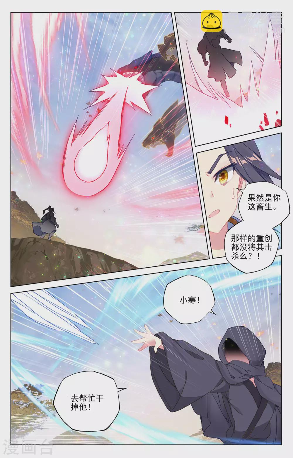 元尊 - 第295話上 湖底秘寶 - 2