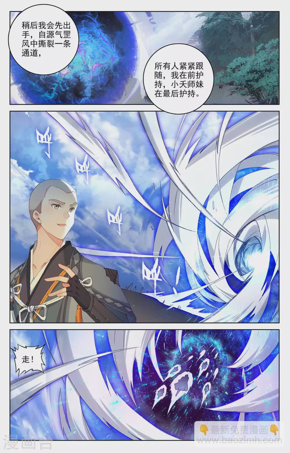 元尊 - 第301話上 玄碑令 - 2