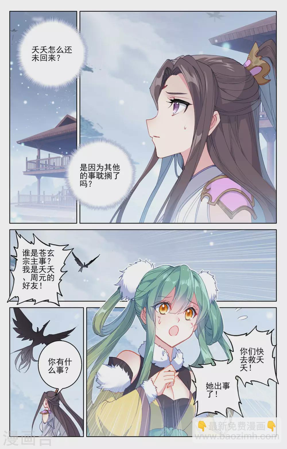 元尊 - 第308話上 聖宮報復 - 2