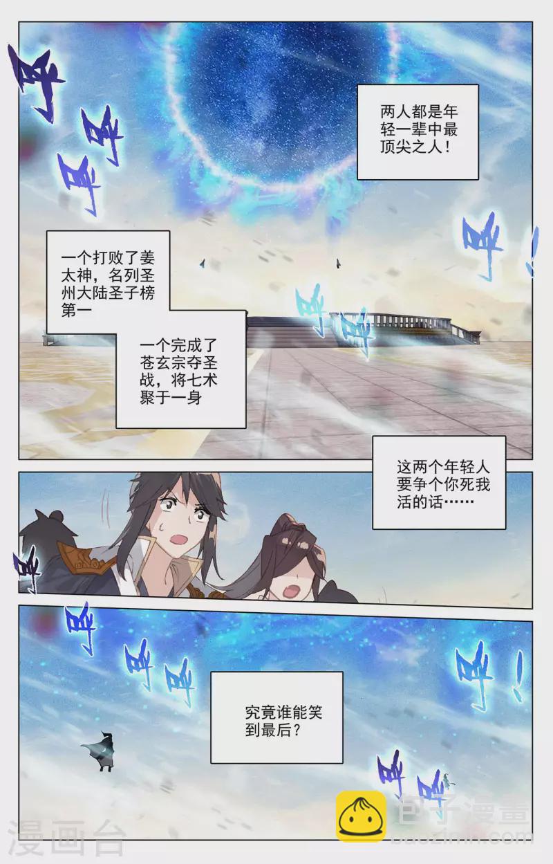 元尊 - 第327話上 宿敵之戰 - 2