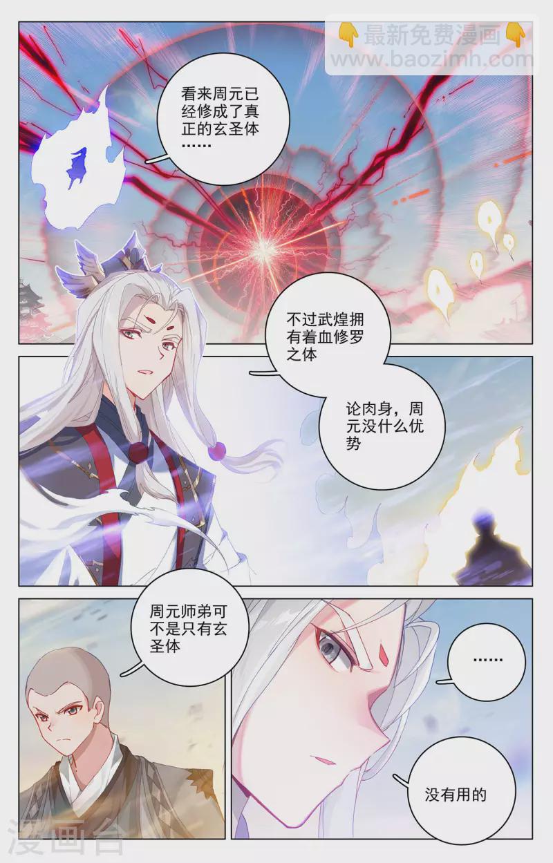 元尊 - 第328話上 用命來攔 - 2