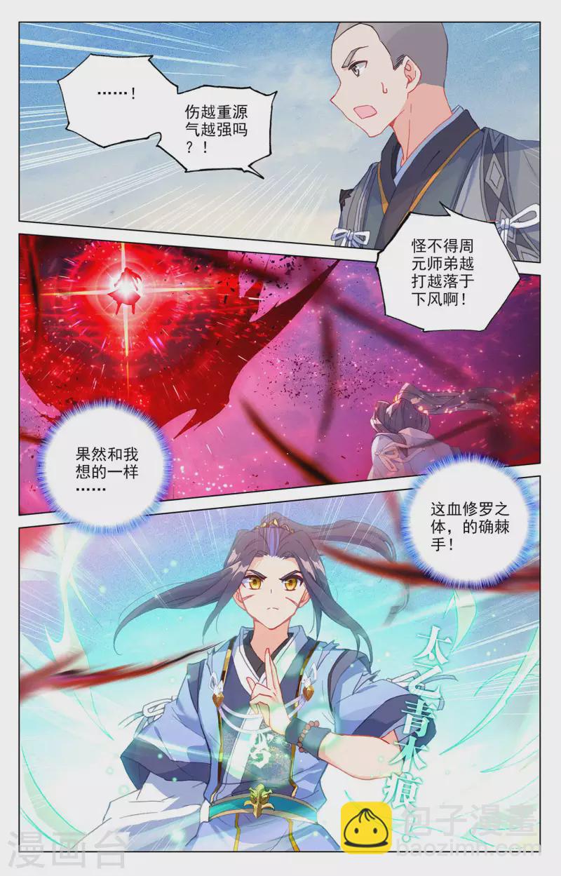 元尊 - 第329話上 底牌掀開 - 2