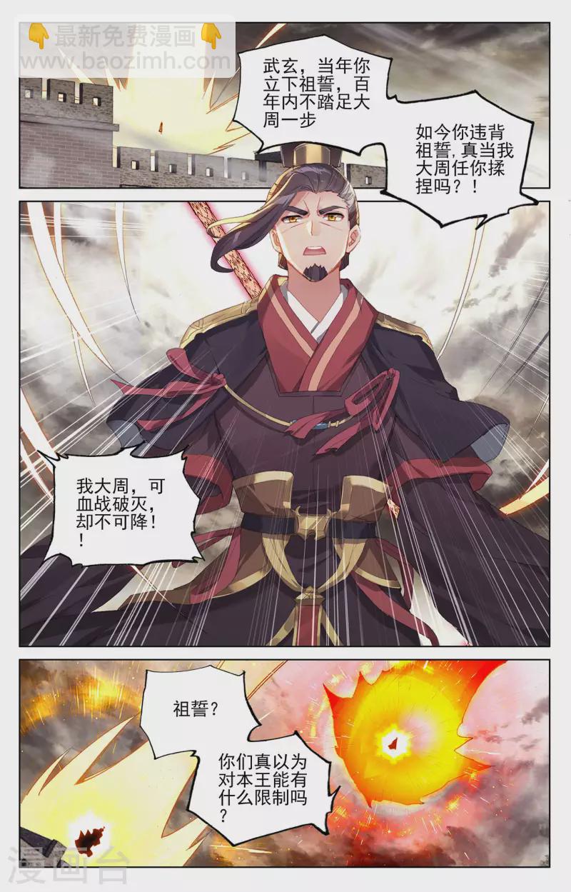 元尊 - 第333話上 神府光環 - 2