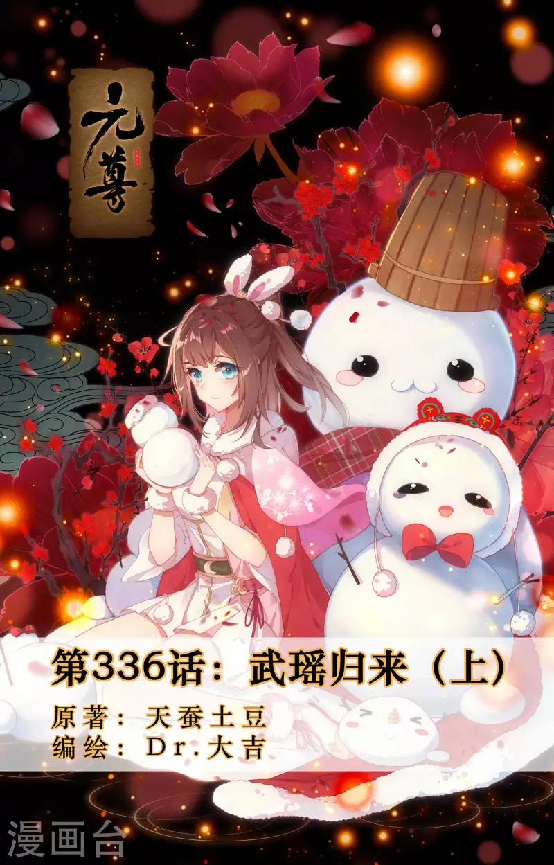 元尊 - 第336話上 武瑤歸來 - 1