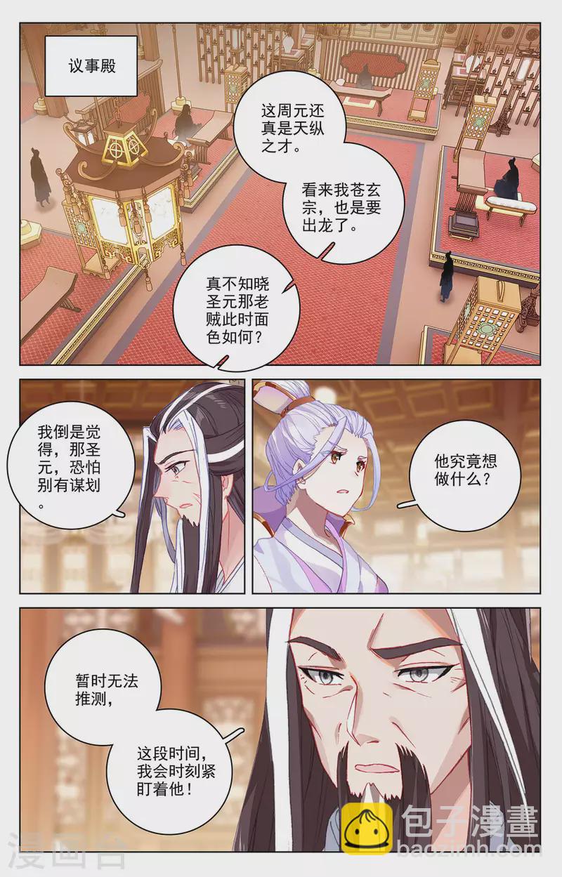 元尊 - 第336話上 武瑤歸來 - 2