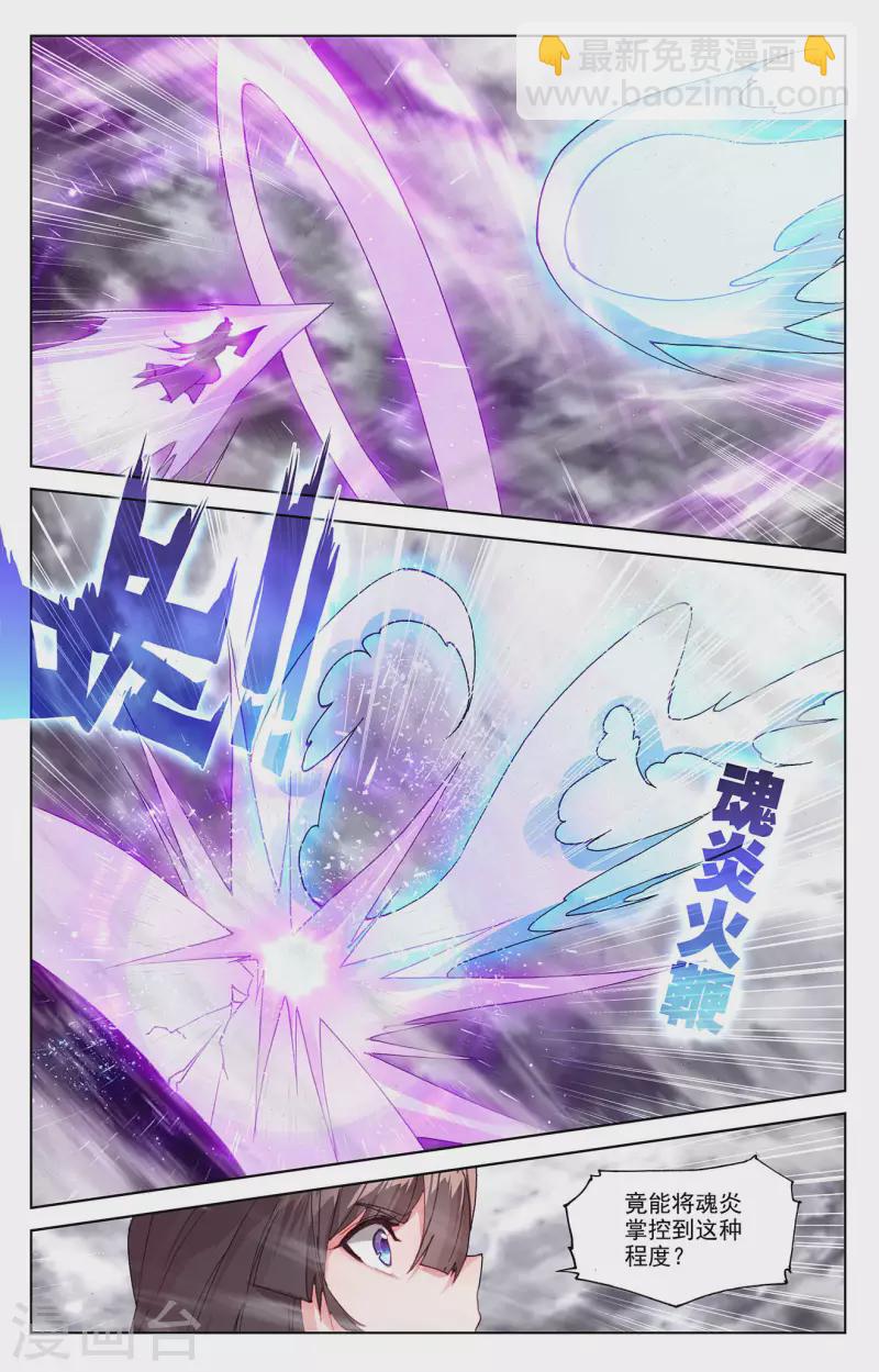 元尊 - 第338話上 武瑤蛻變 - 2