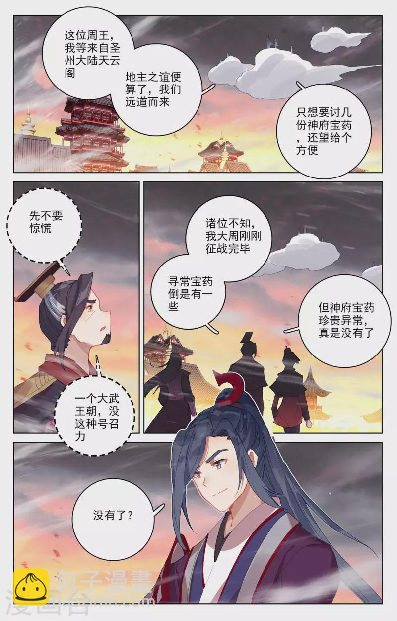 元尊 - 第340話上 強行索賠 - 2