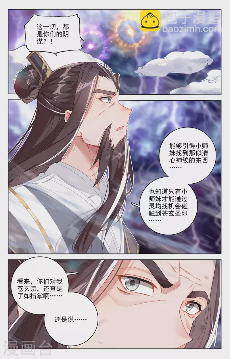 元尊 - 第345話上 宗門有鬼 - 2