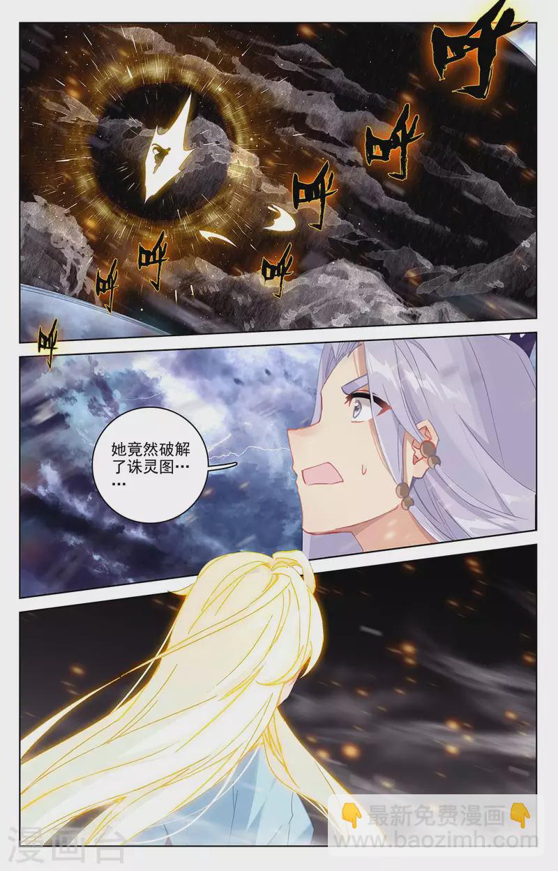 元尊 - 第352話上 聖者之心 - 2
