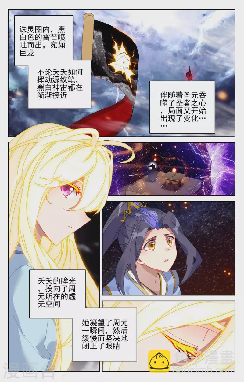 元尊 - 第353話上 再見老祖 - 2