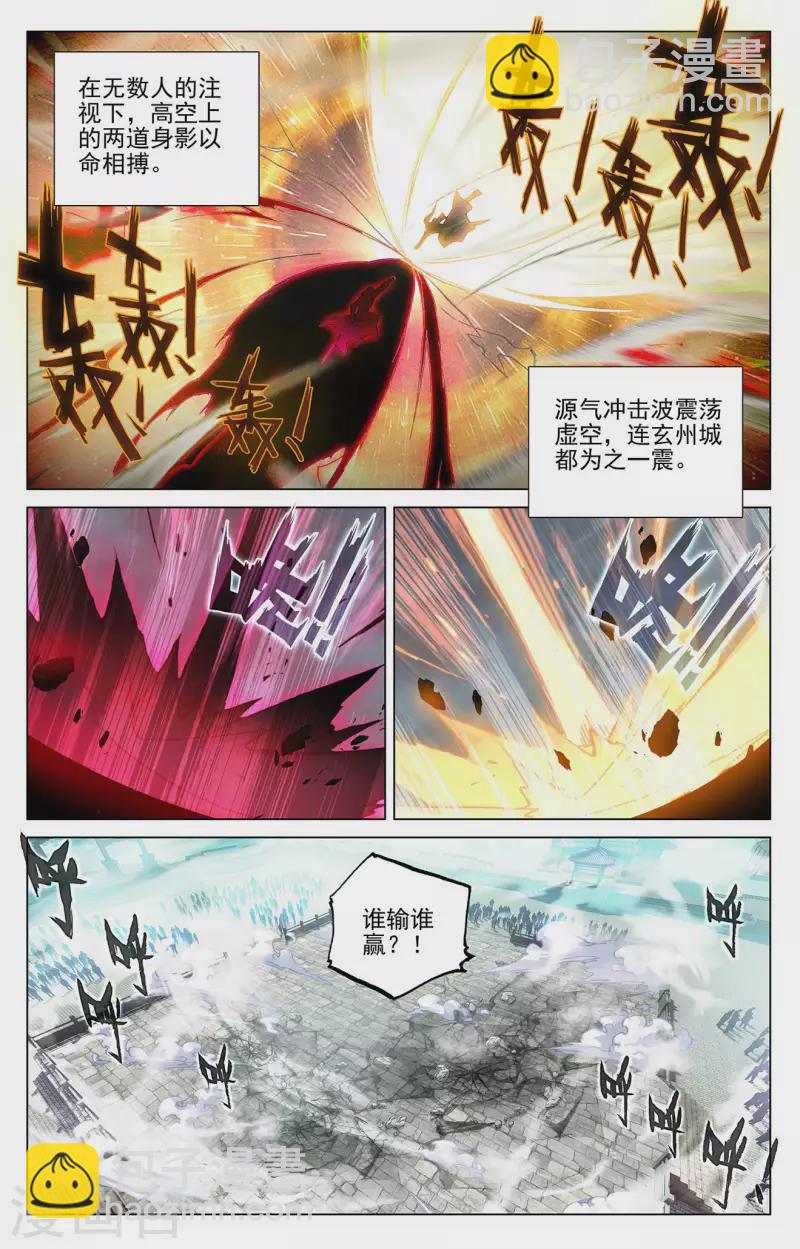 元尊 - 第373話上 新的威脅 - 2