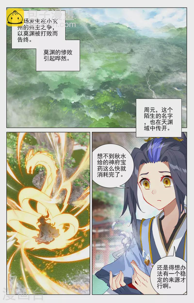 元尊 - 第374話上 天淵洞天 - 2