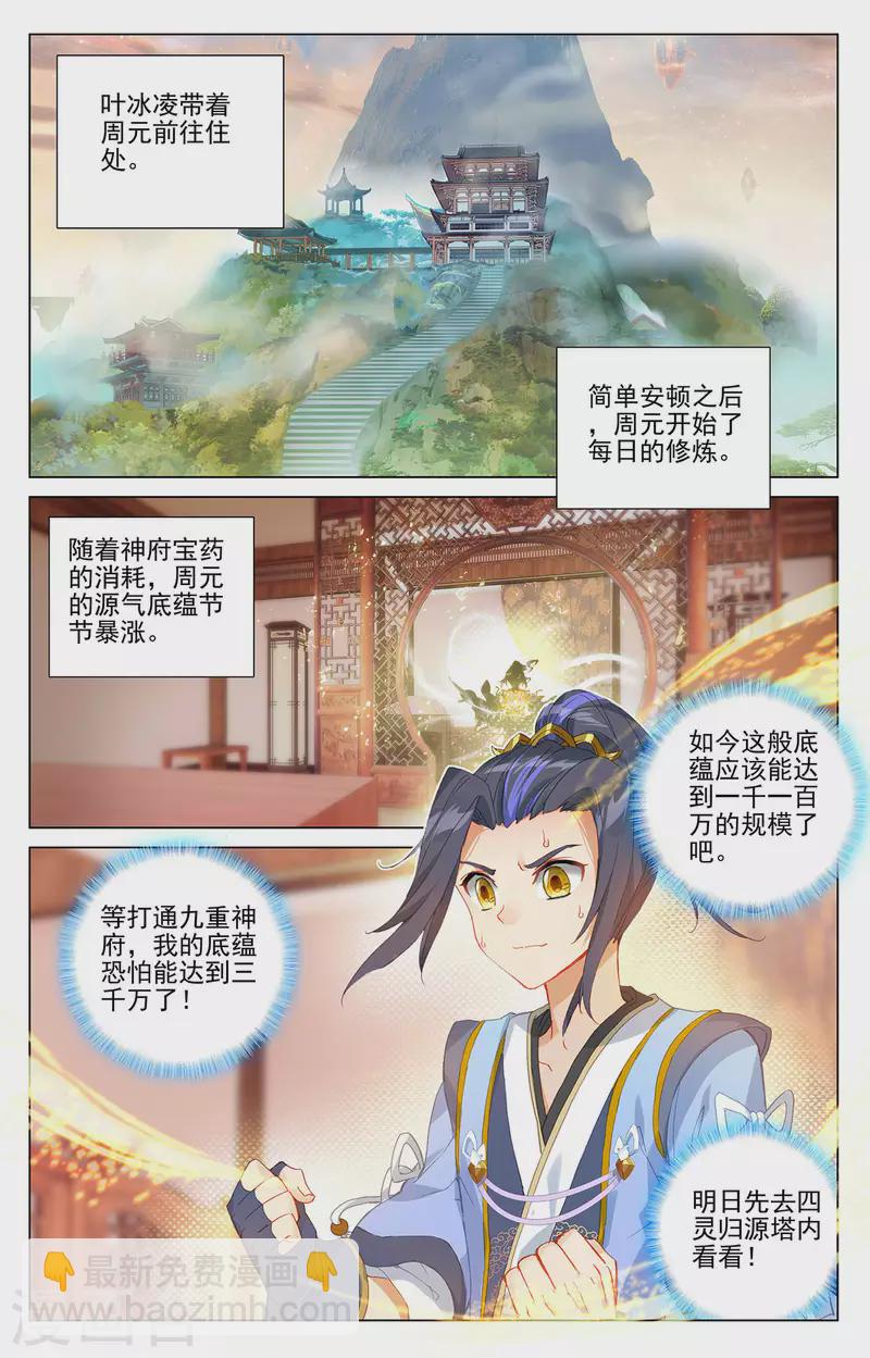 元尊 - 第378話上 進入風域 - 2