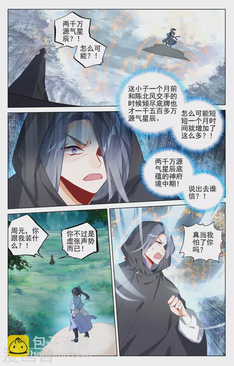 元尊 - 第397話上 葬魂之威 - 2