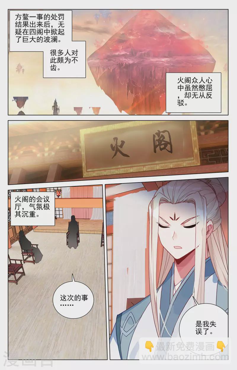 元尊 - 第400話上 聯合鎮壓 - 2