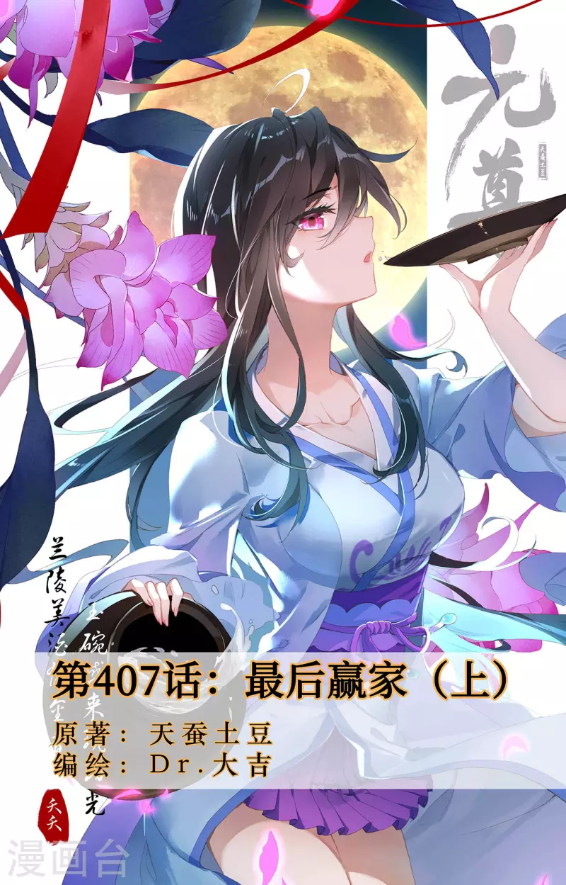 元尊 - 第407話上 最後贏家 - 1