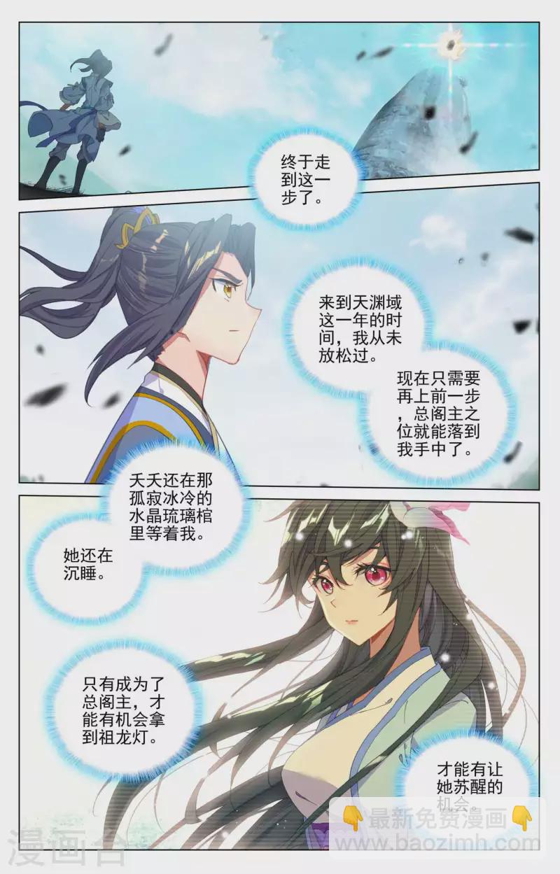 元尊 - 第417話上 最後一輪 - 2