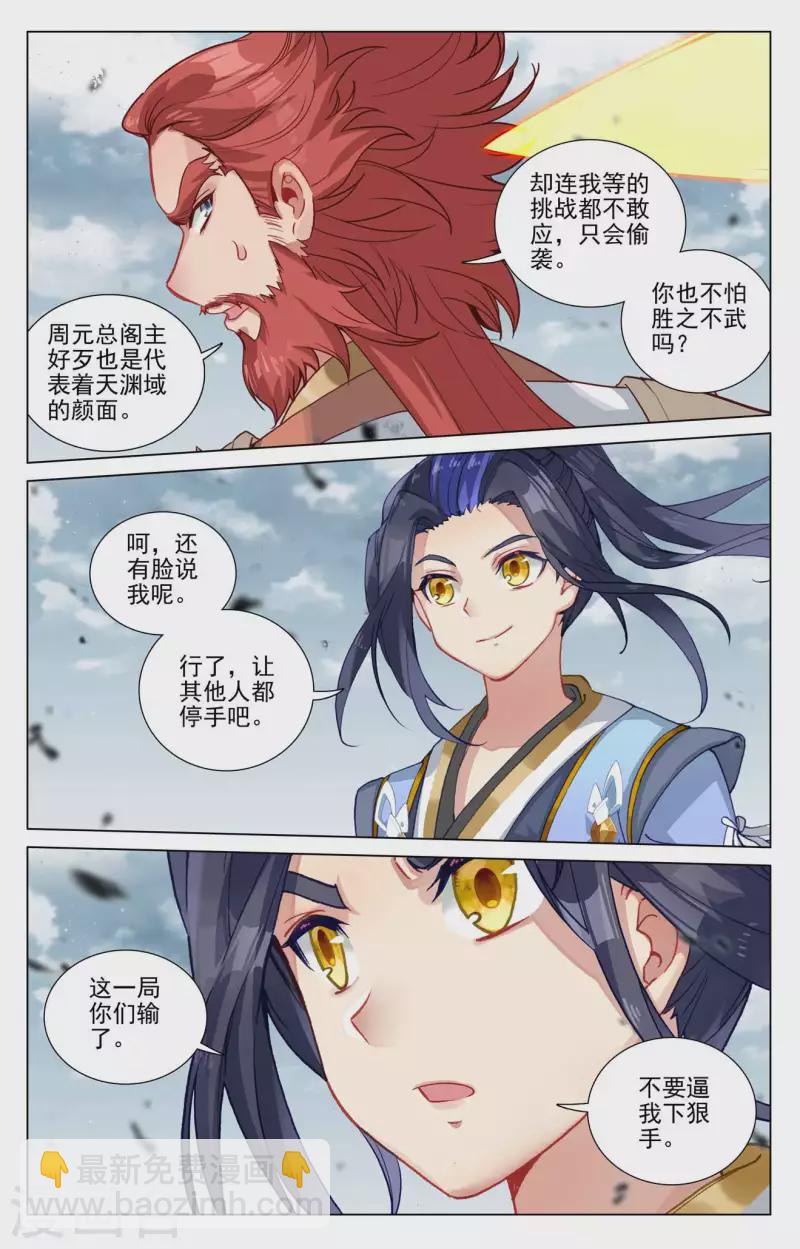 元尊 - 第442話上 九域過關 - 2