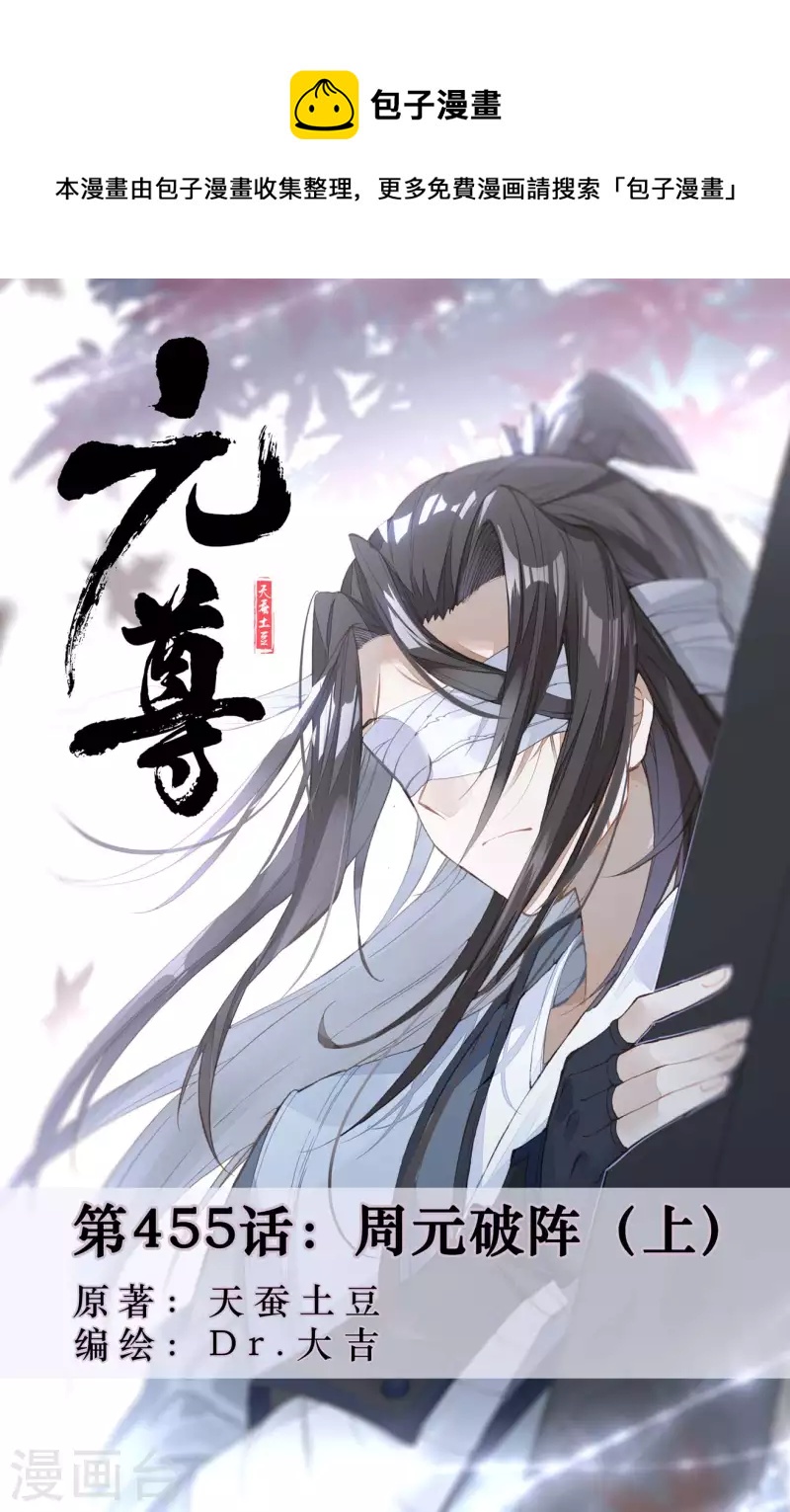 元尊 - 第455話上 周元破陣 - 1