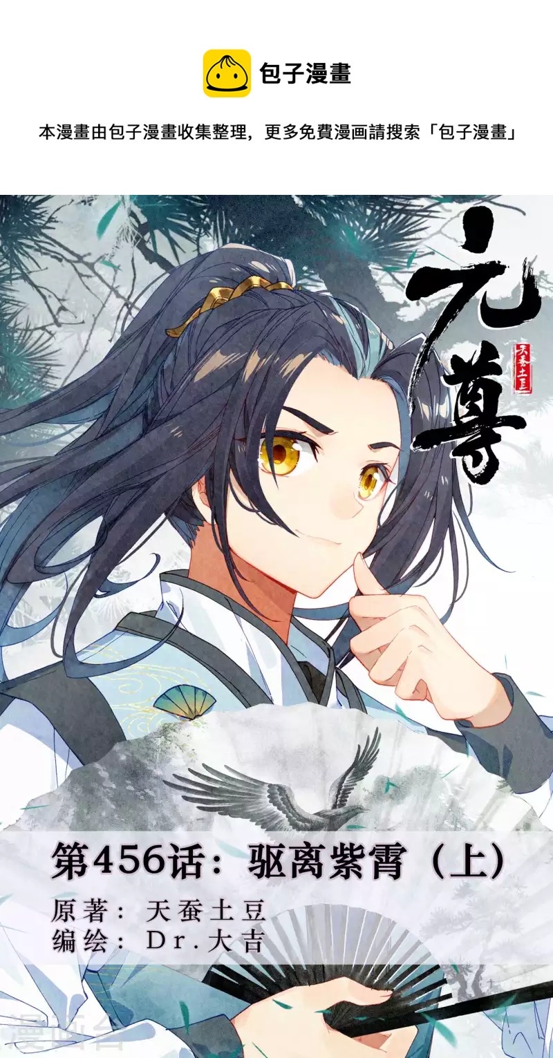 元尊 - 第456話上 驅離紫霄 - 1