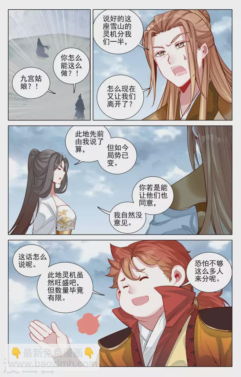 元尊 - 第456話上 驅離紫霄 - 2