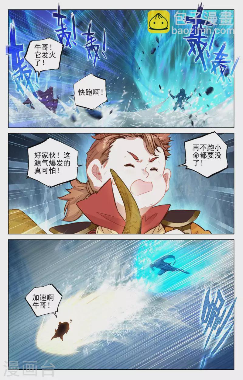 元尊 - 第458話上 大魚入網 - 2