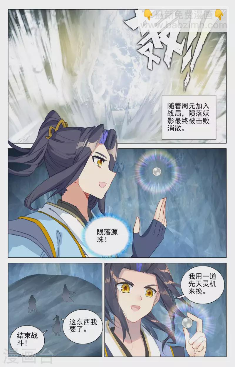 元尊 - 第459話上 超級空間 - 2