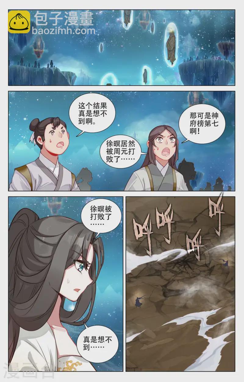 元尊 - 第464話上 混亂星空 - 2