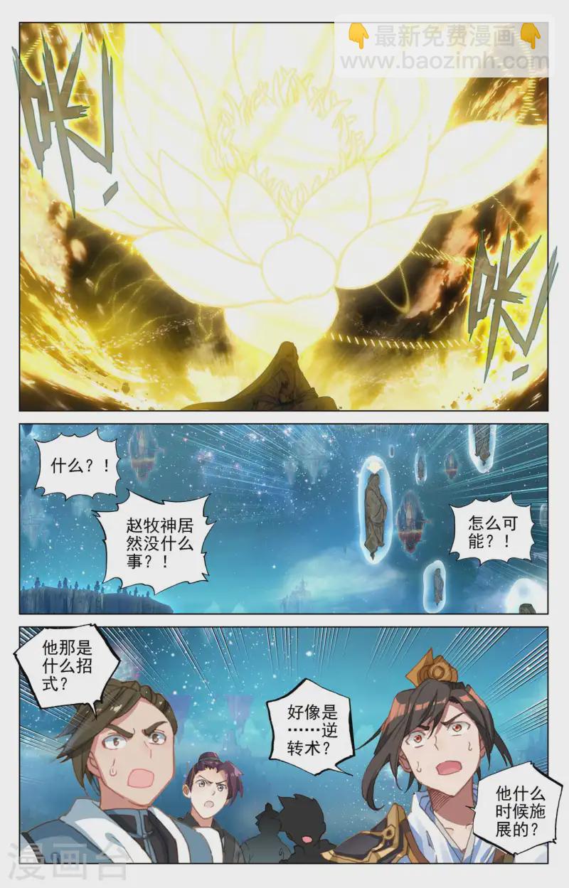 元尊 - 第468話上 饕之氣運 - 2