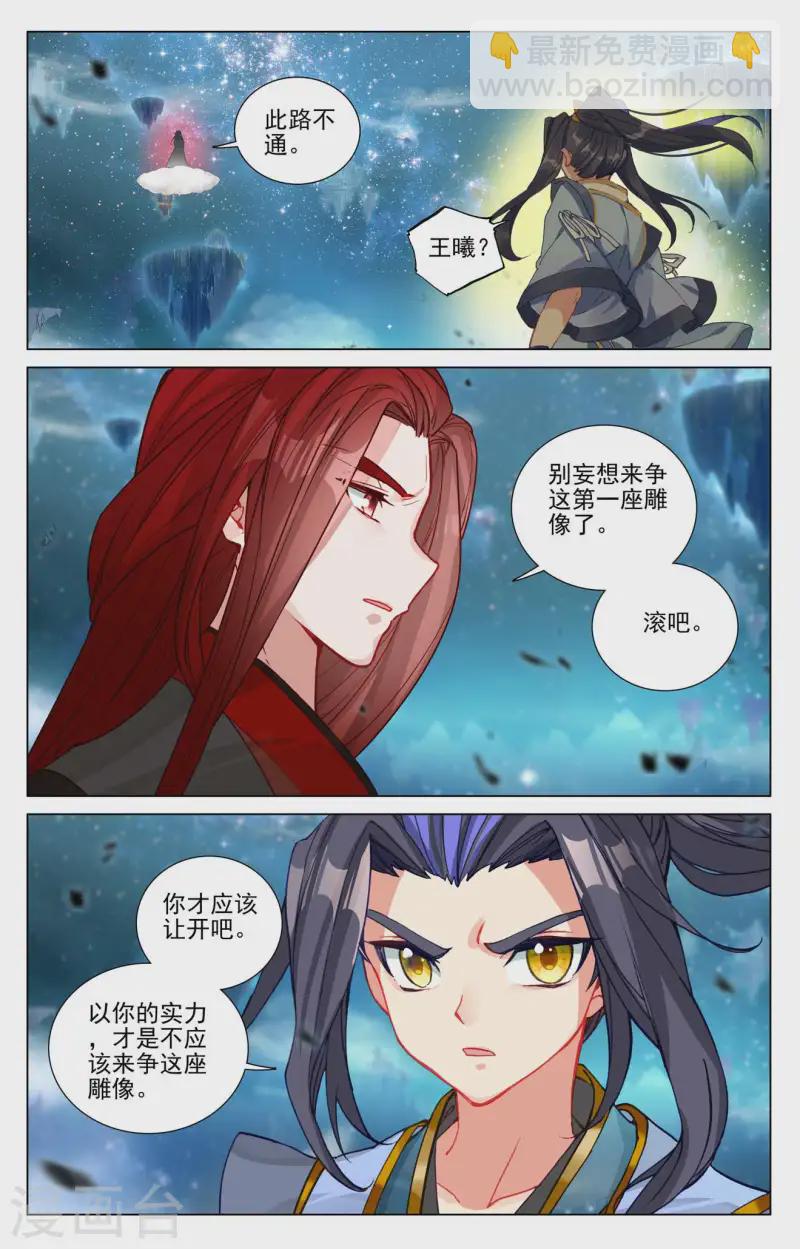 元尊 - 第469話上 還差一點 - 2